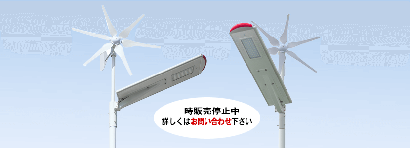 SUNWIND | 高輝度屋外用ソーラーLED照明・外灯