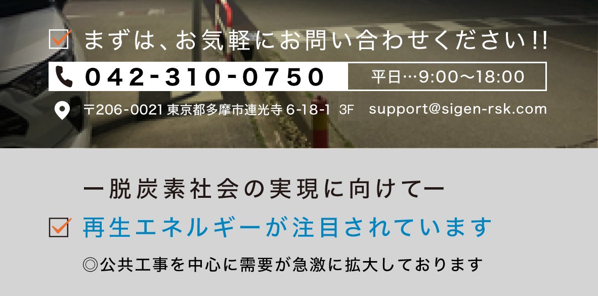 シゲンソーラー特約店募集