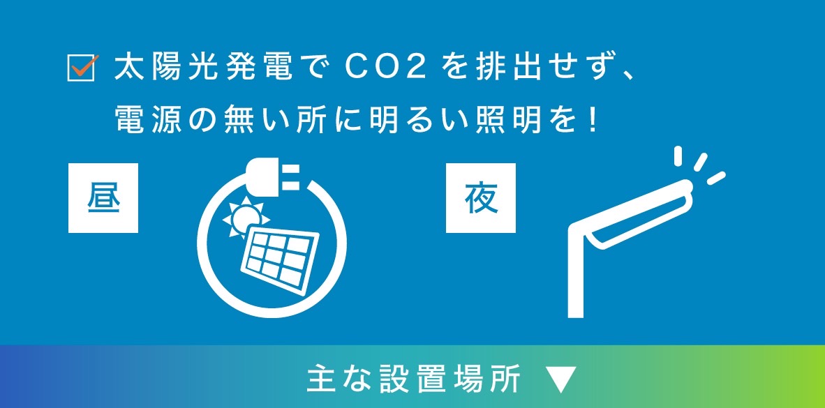 シゲンソーラー特約店募集