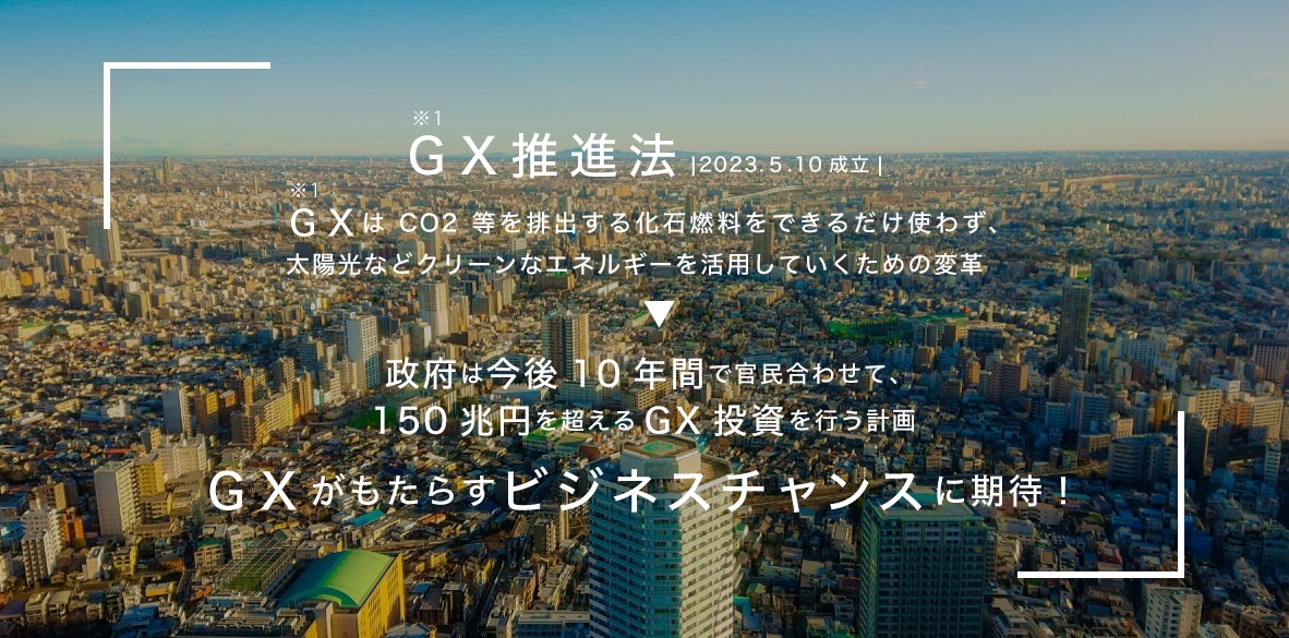 シゲンソーラー特約店募集