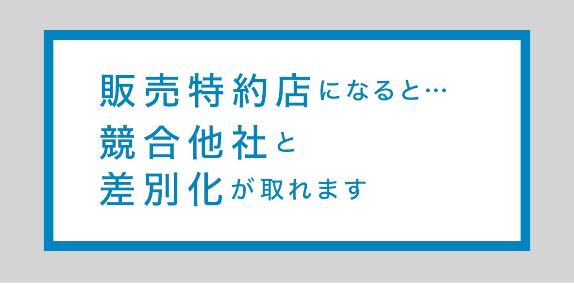 シゲンソーラー特約店募集