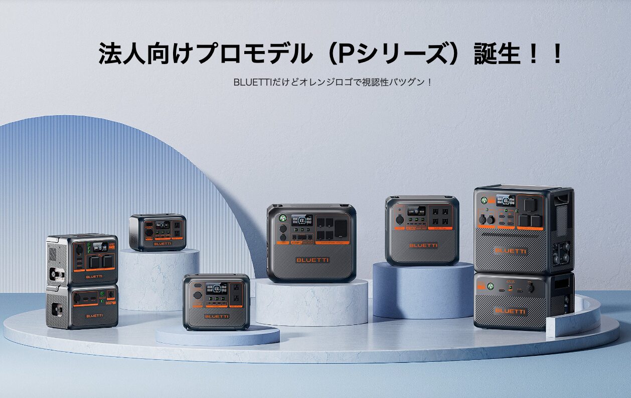 ソーラーパネルとポータブル電源セットをお探しの事業者様